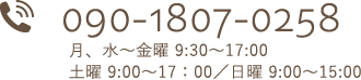 tel:090-1807-0258