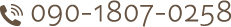 tel:090-1807-0258